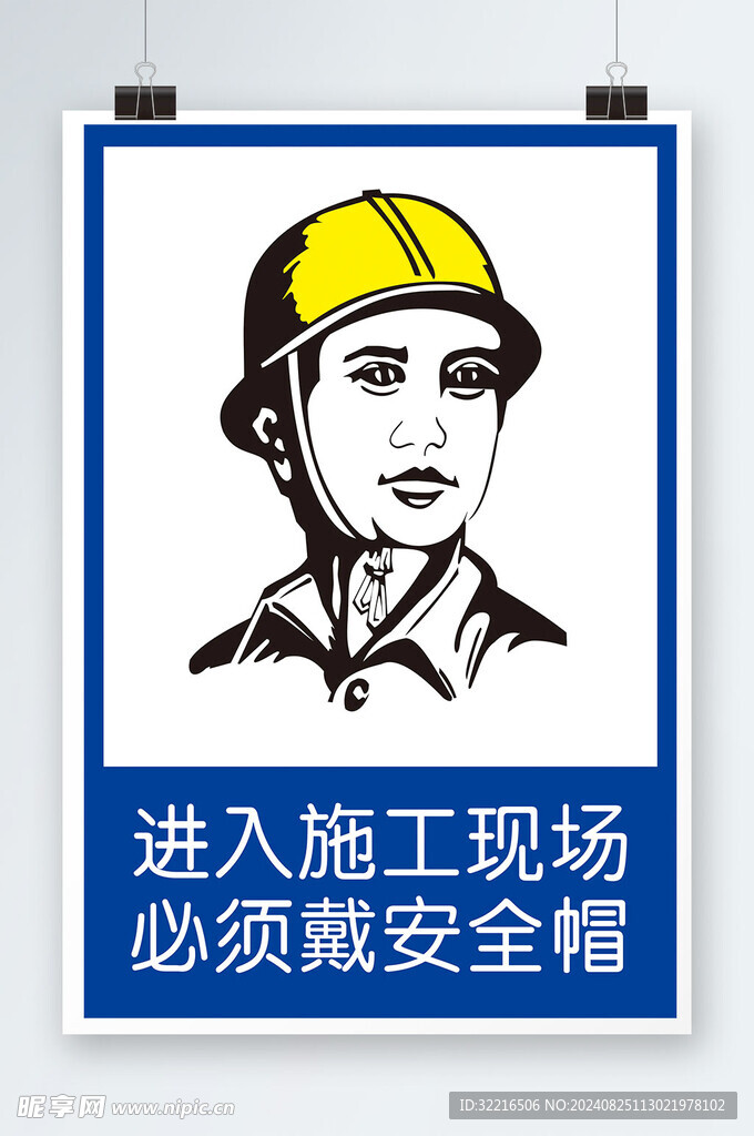 进入施工现场必须戴安全帽