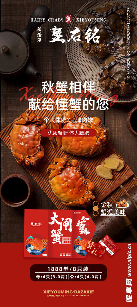 澄湖大闸蟹