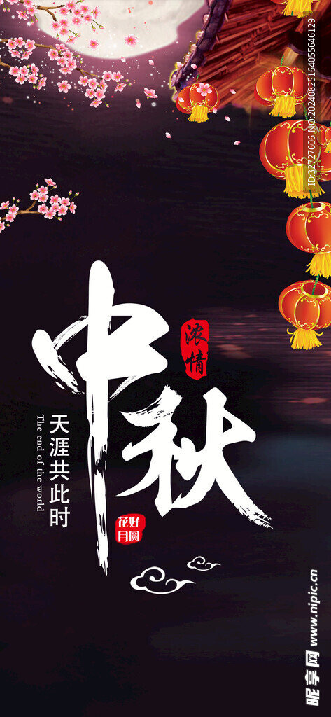 中秋节促销海报