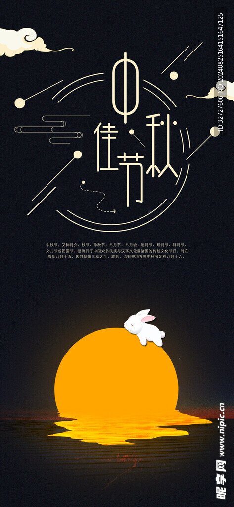 中秋节促销海报