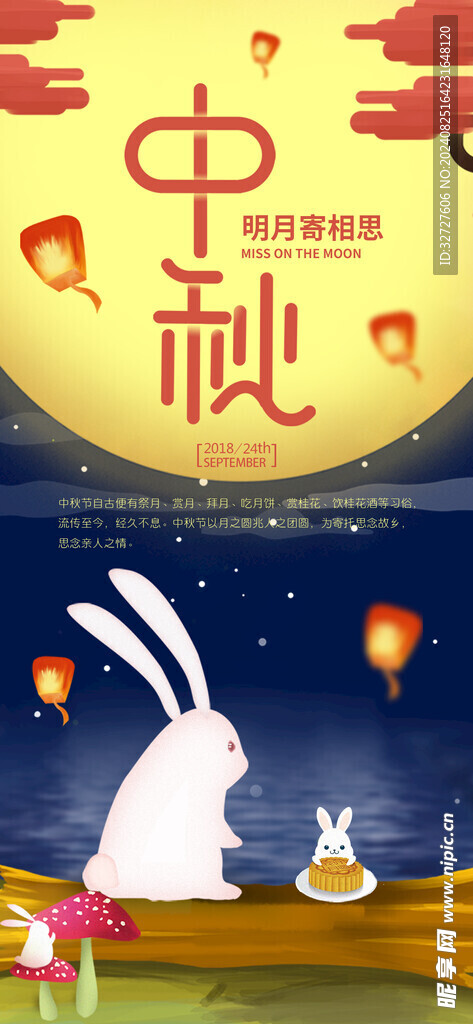 中秋节促销海报