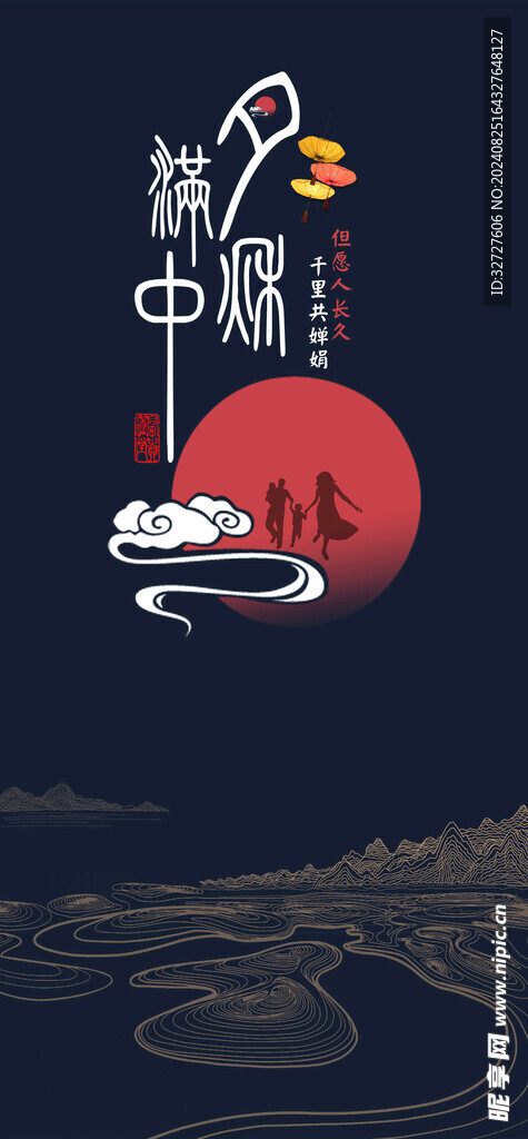 中秋节促销海报