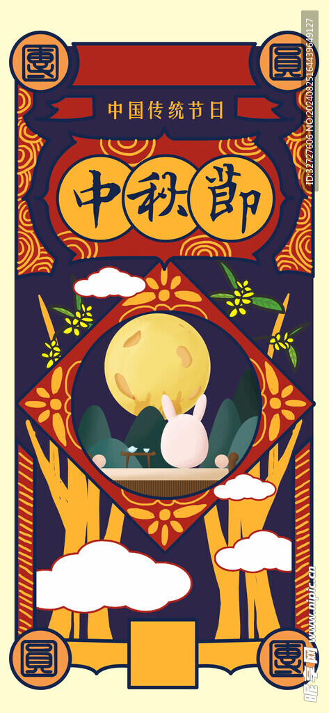 中秋节国潮风海报