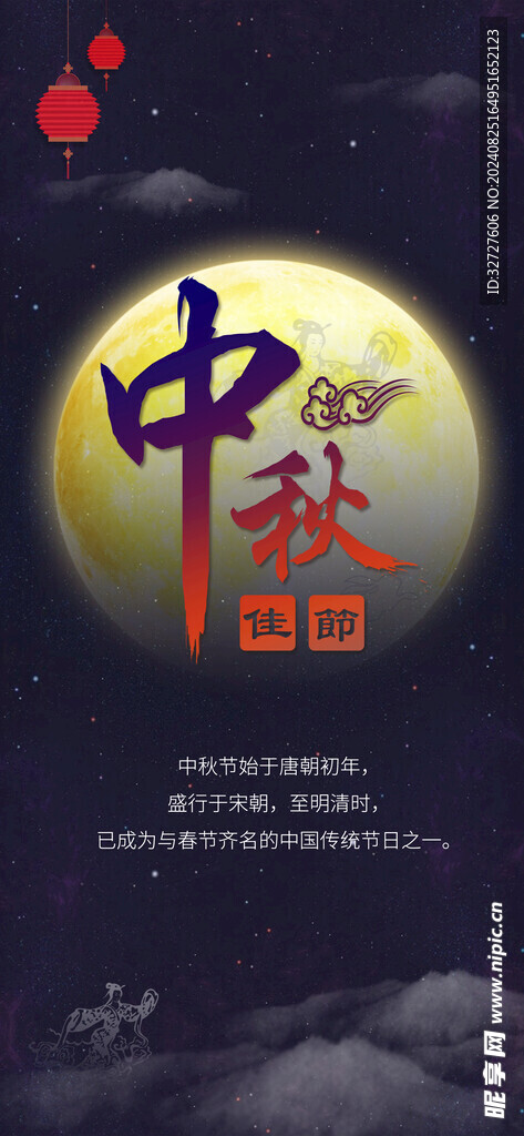 中秋节促销海报