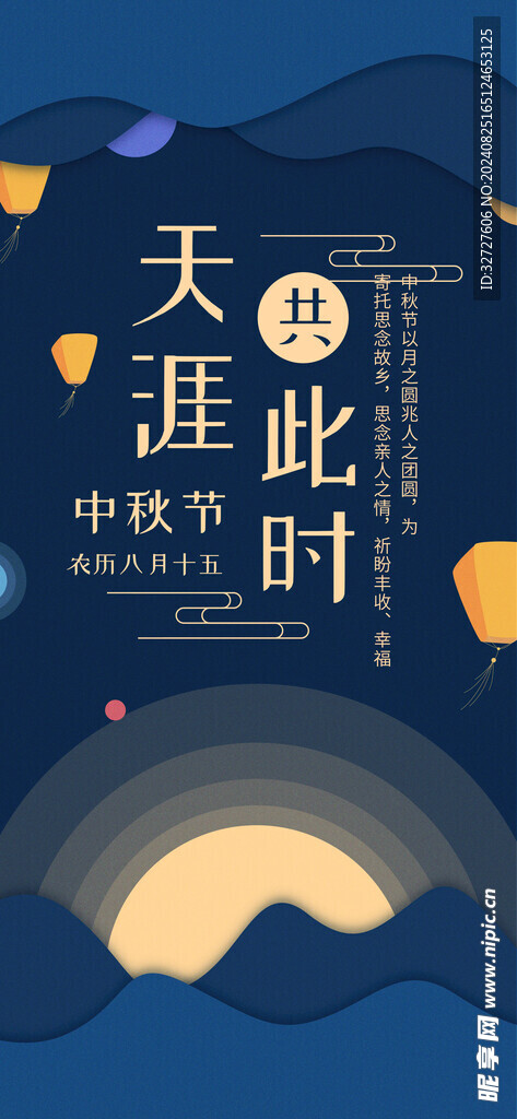 中秋节促销海报