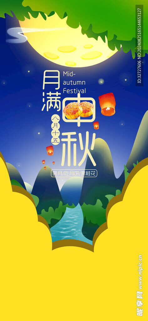 中秋节插画促销海报