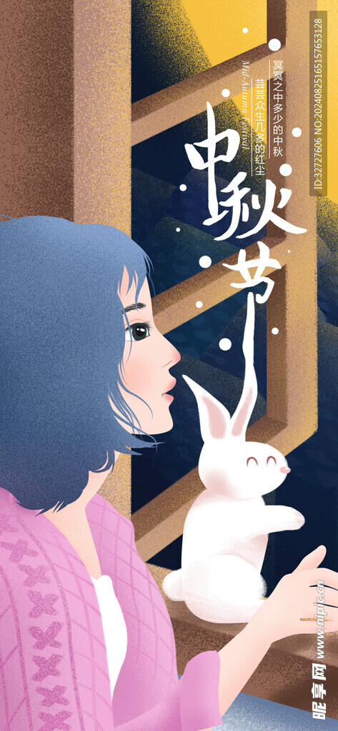 中秋节插画促销海报