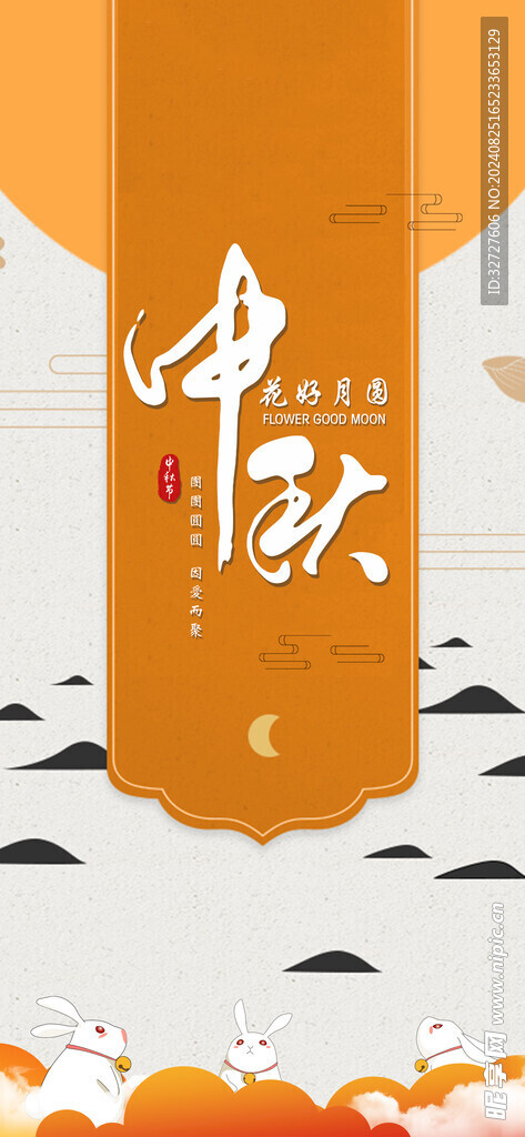 中秋节促销海报