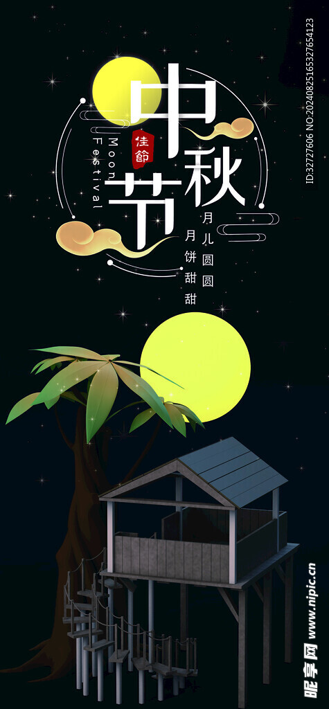 中秋节促销海报