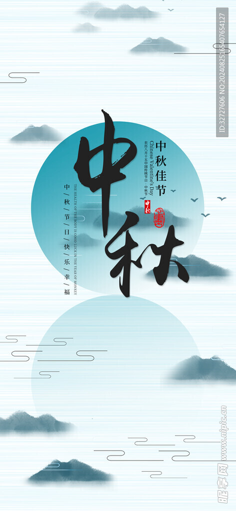 中秋节促销海报