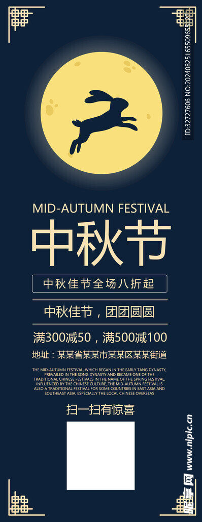 中秋节手机促销海报