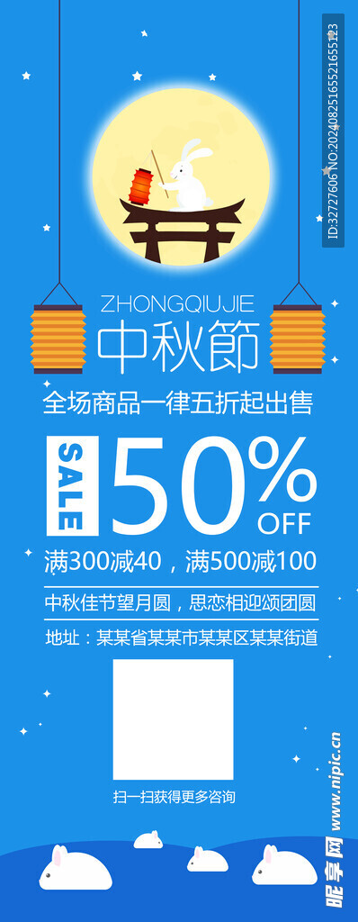 中秋节手机促销海报