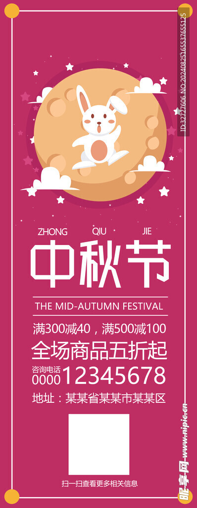 中秋节手机促销海报