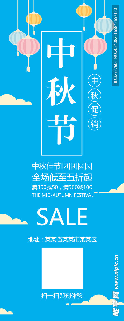 中秋节手机促销海报