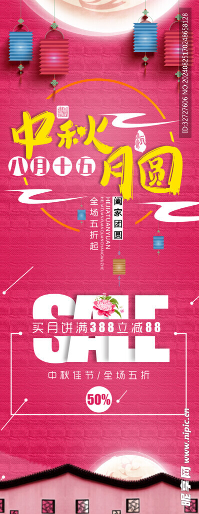 中秋节手机海报