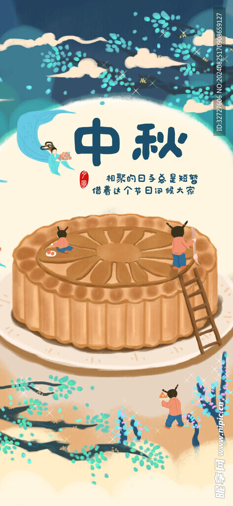 中秋节月饼手机促销海报