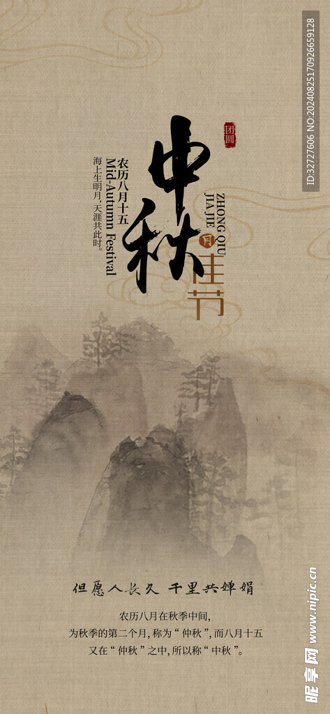 中秋节古风海报