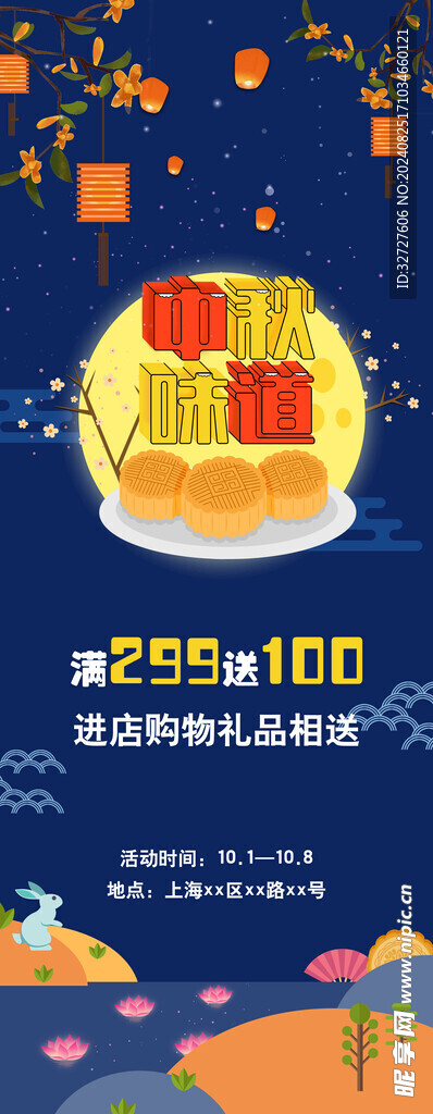 中秋节月饼促销海报