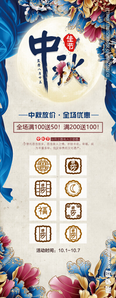中秋节海报