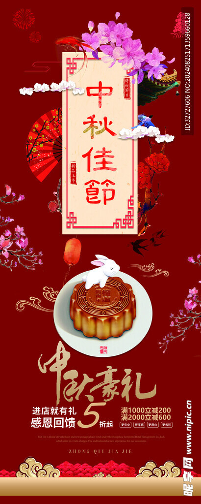 中秋节H5手机海报