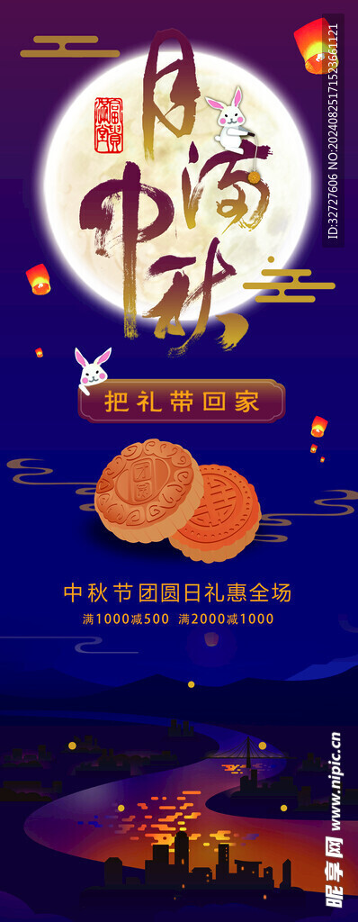 中秋节月饼海报