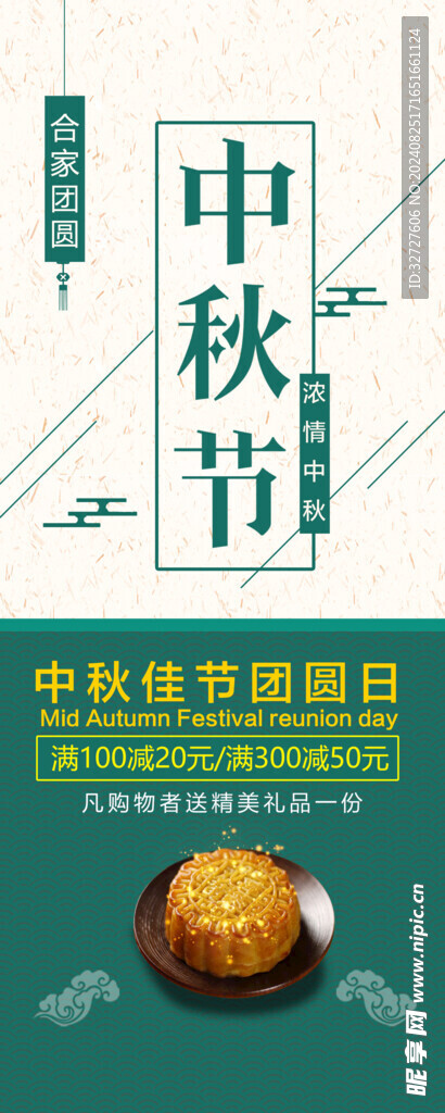 中秋节H5手机海报