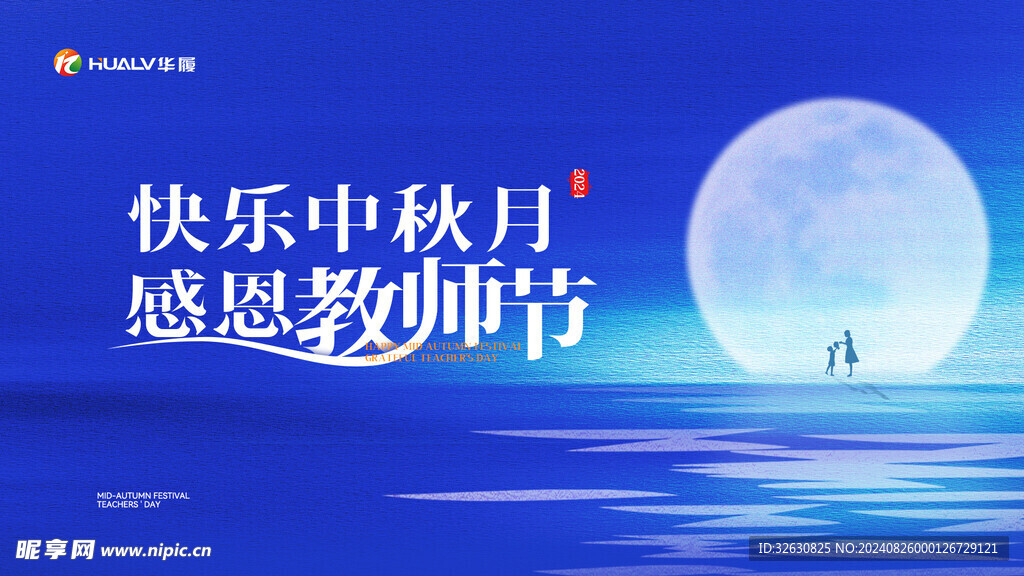 中秋活动 