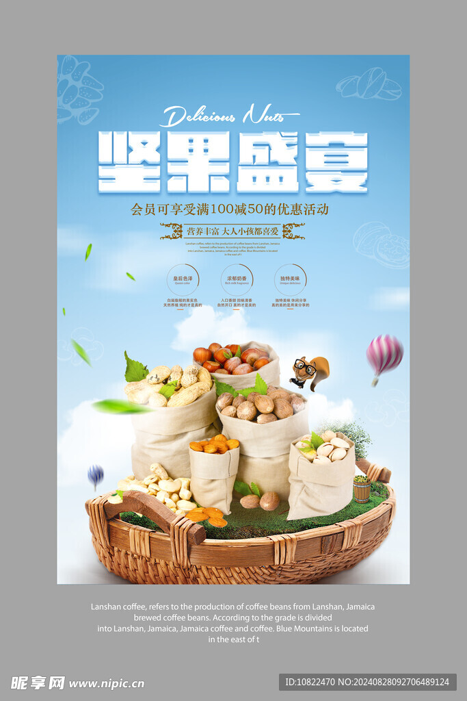 坚果盛宴