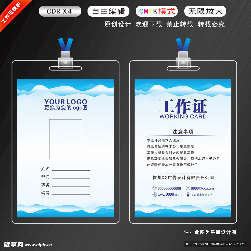 工作证模版