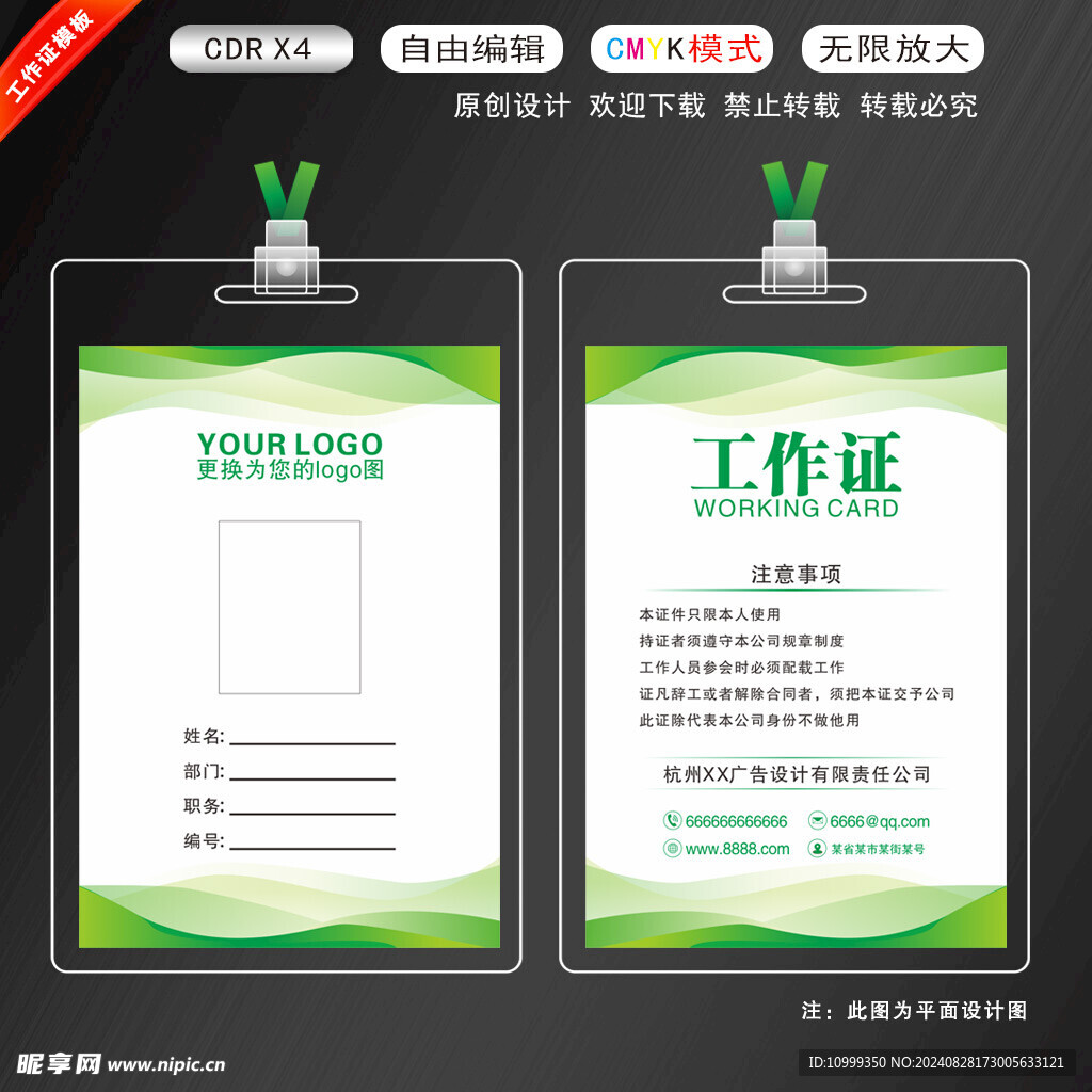 工作证模版