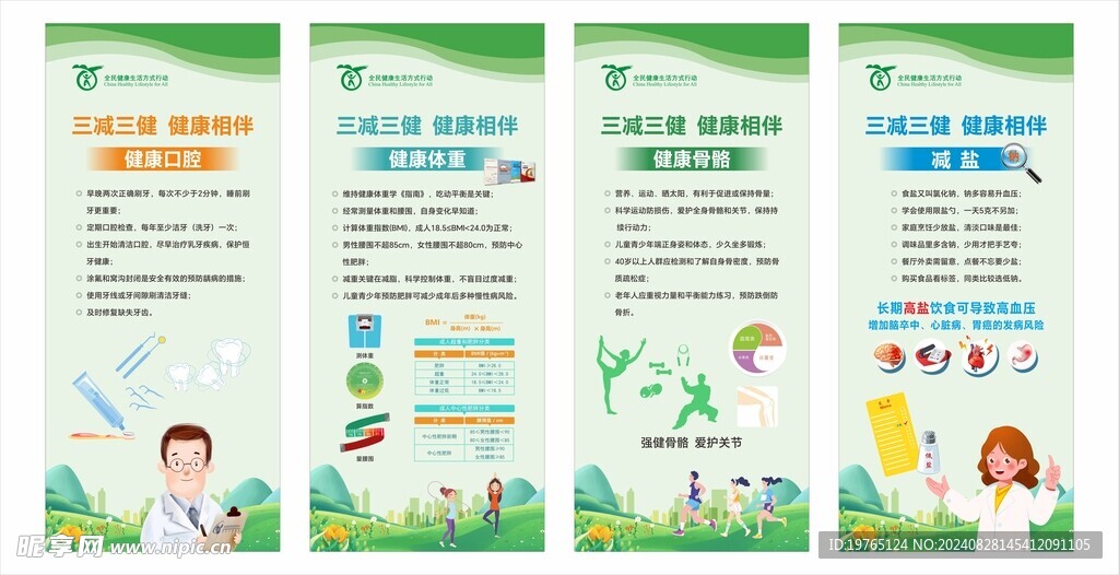 三减三健展板