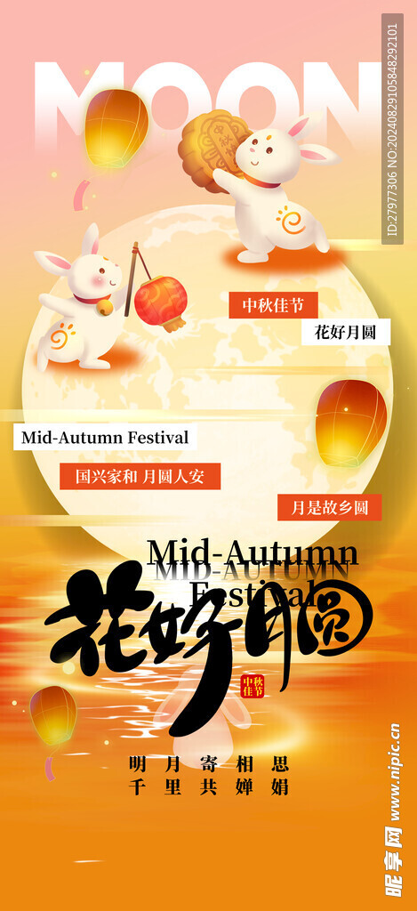 简约中秋节节日宣传海报