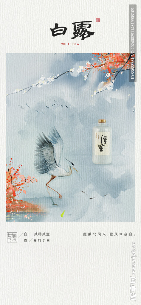 白露地产海报展架画面