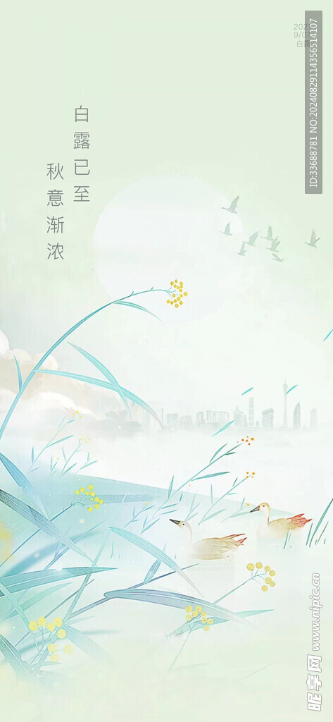 白露地产海报展架画面