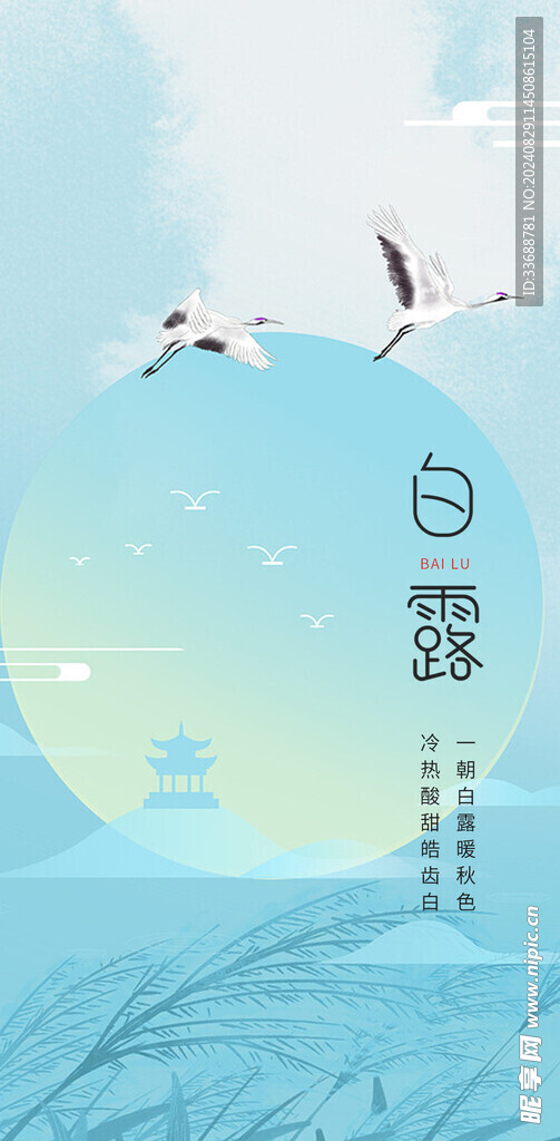 白露地产海报展架画面