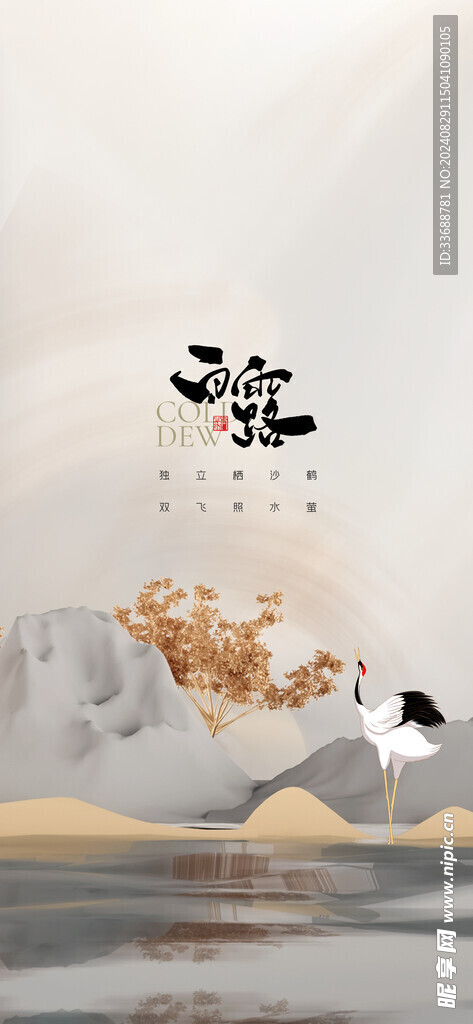 白露地产海报展架画面