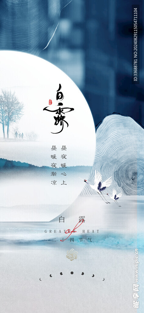 白露地产海报展架画面