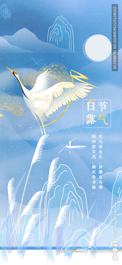 白露地产海报展架画面