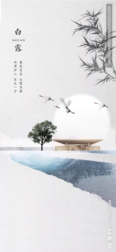 白露地产海报展架画面