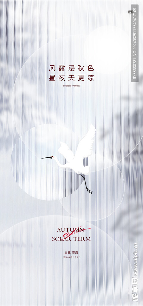 白露地产海报展架画面