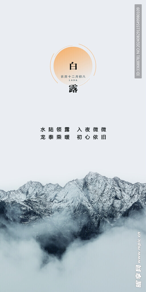 白露地产海报展架画面