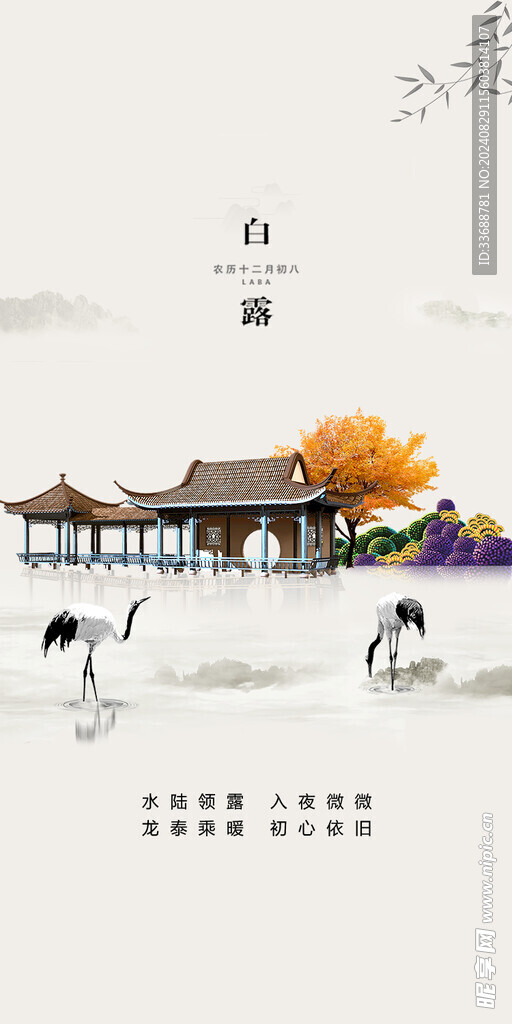 白露地产海报展架画面