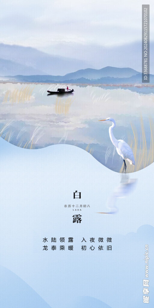 白露地产海报展架画面