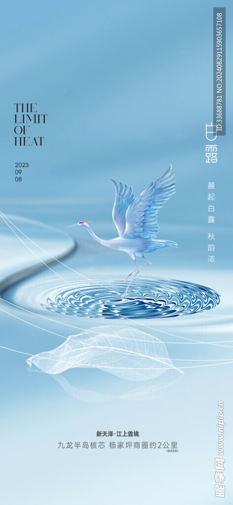 白露地产海报展架画面