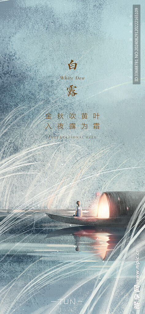 白露地产海报展架画面