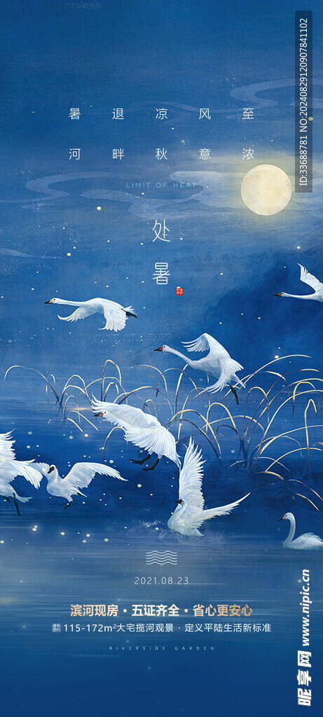 白露地产海报展架画面