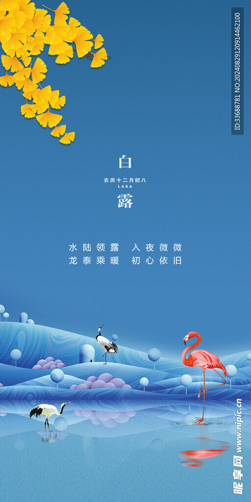 白露地产海报展架画面