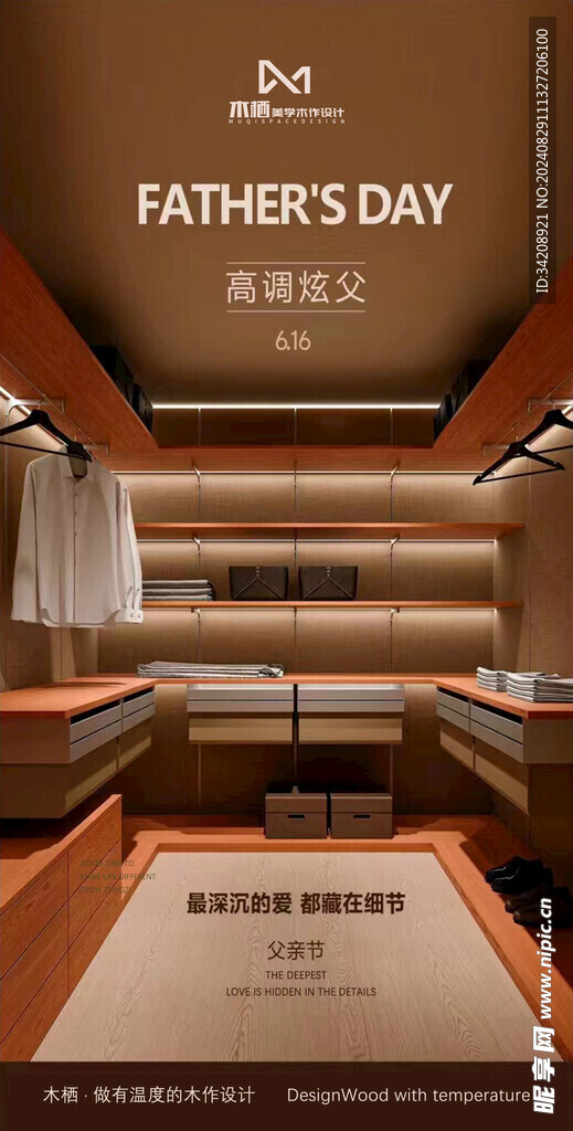 室内设计全屋定制海报