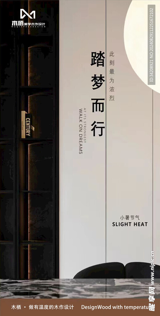 室内设计全屋定制朋友圈小暑海报