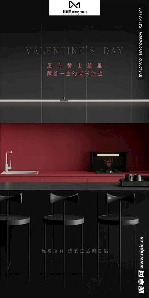 520情人节朋友圈海报